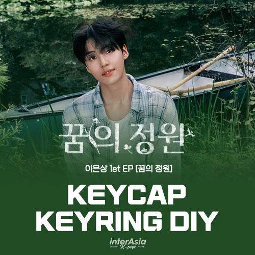 [10/31 1:1 KEYCAP DIY EVENT] 이은상 - 1ST EP [꿈의 정원]