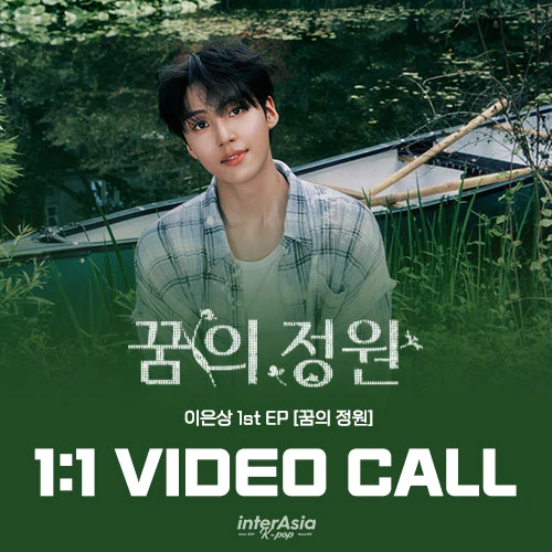 [10/31 1:1 VIDEO CALL EVENT] 이은상 - 1ST EP [꿈의 정원]