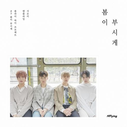 N.Flying - 5th Mini [Spring memorize]