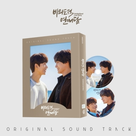 [비의도적 연애담 OST] - TVING Original Drama [2CD]