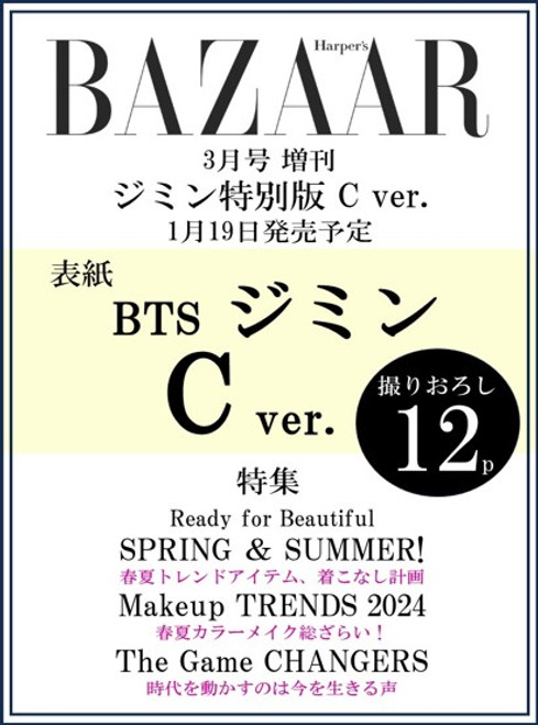 JIMIN(BTS) - MARCH 2024 [BAZAAR JP] (C ver)