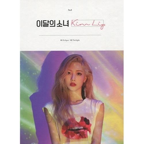 LOONA : Kim Lip - Single [Kim Lip] (A ver.) - interAsia