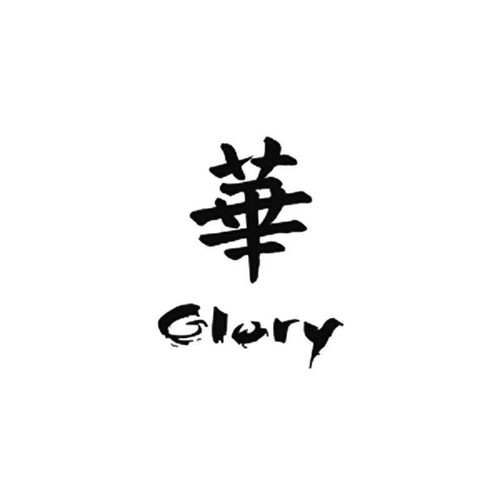 Chinese Symbol s Chinese Character Glory Vinyl Sticker