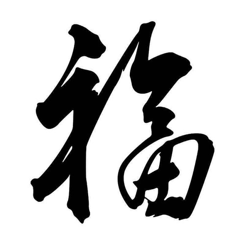 Chinese Character Good Luck Vinyl Sticker