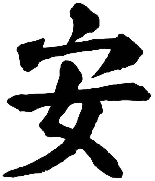 Chinese Character Tranquility