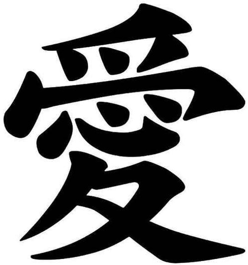 Japanese Kanji Character Love
