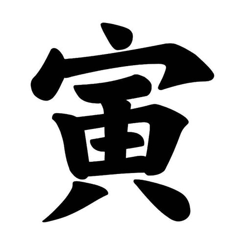 Japanese Kanji Character Zodiac Tiger Tora Vinyl Sticker