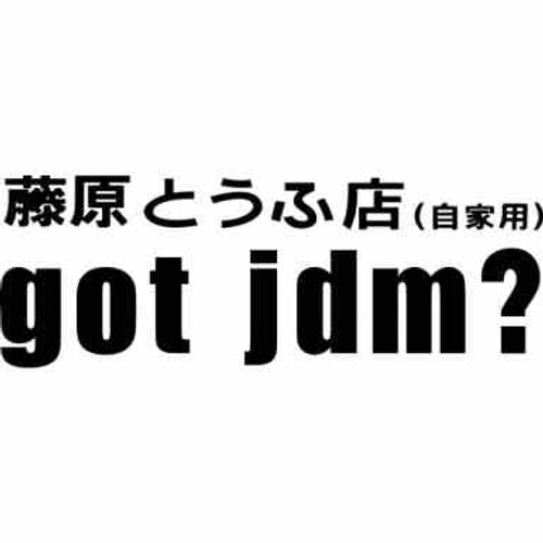 Got JDM? JDM Car Vinyl Sticker Decal

Size option will determine the size from the longest side
Industry standard high performance calendared vinyl film
Cut from Oracle 651 2.5 mil
Outdoor durability is 7 years
Glossy surface finish