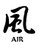 Air Kanji Symbol Vinyl Decal High glossy, premium 3 mill vinyl, with a life span of 5 - 7 years!