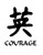 Courage Kanji Symbol Vinyl Decal High glossy, premium 3 mill vinyl, with a life span of 5 - 7 years!