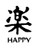 Happy Kanji Symbol Vinyl Decal High glossy, premium 3 mill vinyl, with a life span of 5 - 7 years!