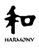 Harmony Kanji Symbol Vinyl Decal High glossy, premium 3 mill vinyl, with a life span of 5 - 7 years!