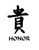 Honor Kanji Symbol Vinyl Decal High glossy, premium 3 mill vinyl, with a life span of 5 - 7 years!