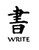 Write Kanji Symbol Vinyl Decal High glossy, premium 3 mill vinyl, with a life span of 5 - 7 years!