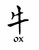 Zodiac Ox Kanji Symbol Vinyl Decal High glossy, premium 3 mill vinyl, with a life span of 5 - 7 years!