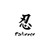 Chinese Symbol s Chinese Character Patience Vinyl Sticker