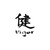 Chinese Symbol s Chinese Character Vigor Vinyl Sticker