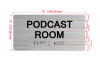 Podcast Room Sign with Raised Letters & Grade 2 Hpd Sign