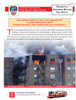Residential Apartment Fire Safety Flyer Form NYC
