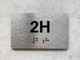 APT# 2H SILVER Compliance Sign