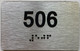 apt number sign silver 506