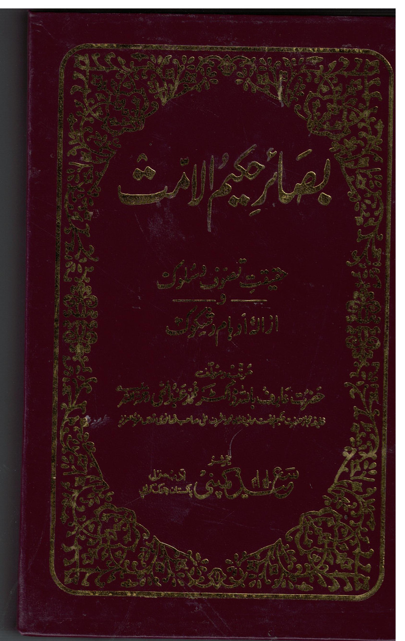 Basair-e-Hakimul Ummat