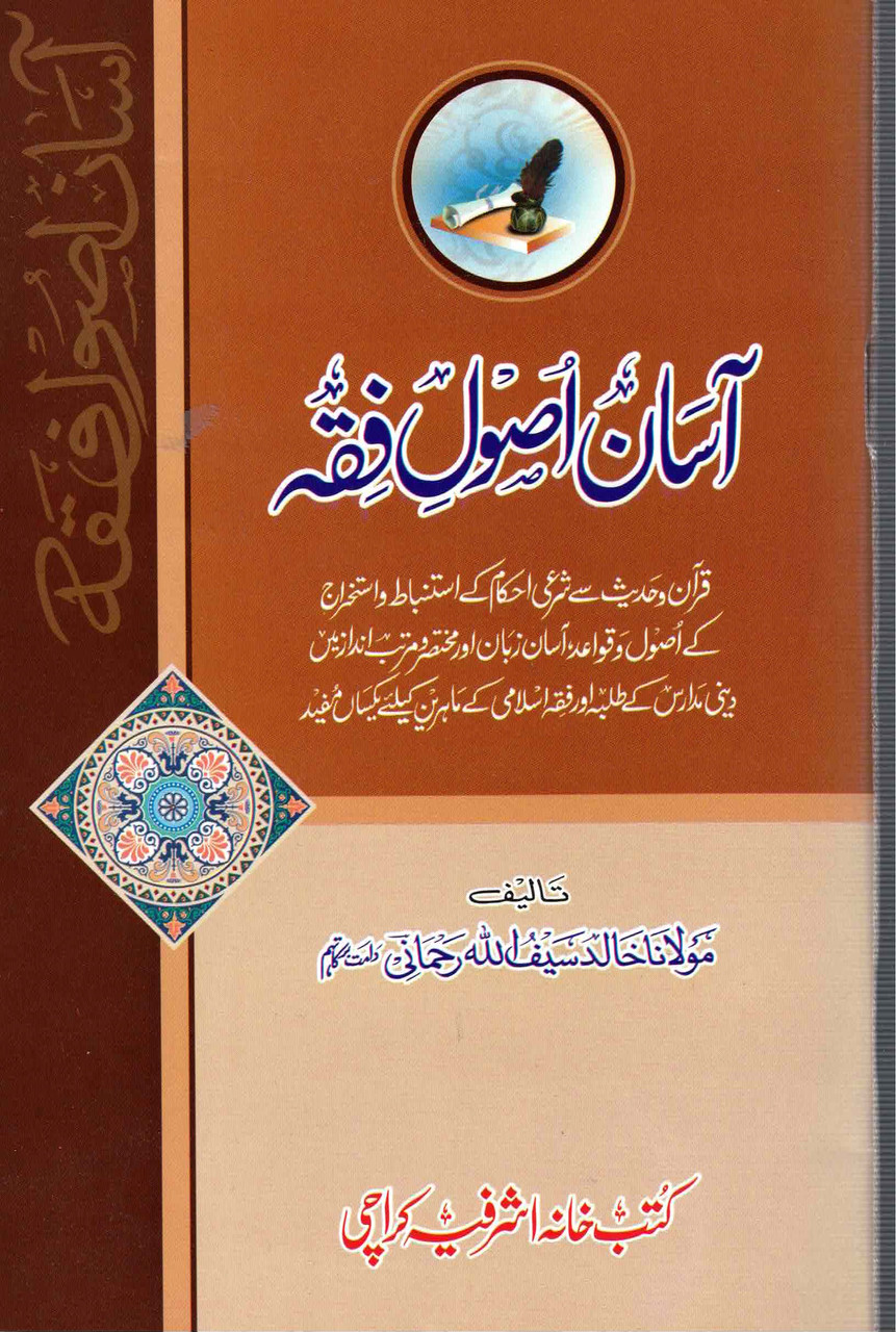 Asaan Usool E Fiqh Maulana Khalid Saifullah Rahmani