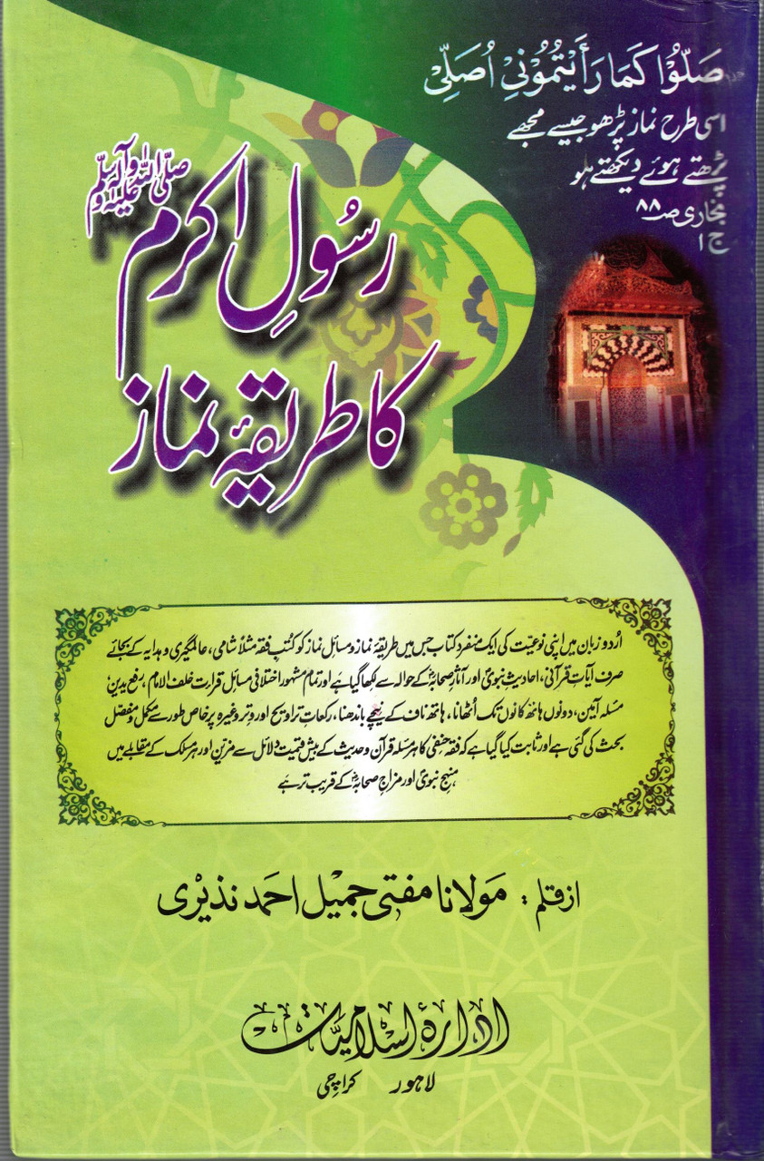 Rasool Akram ka Tareeqa Namaz