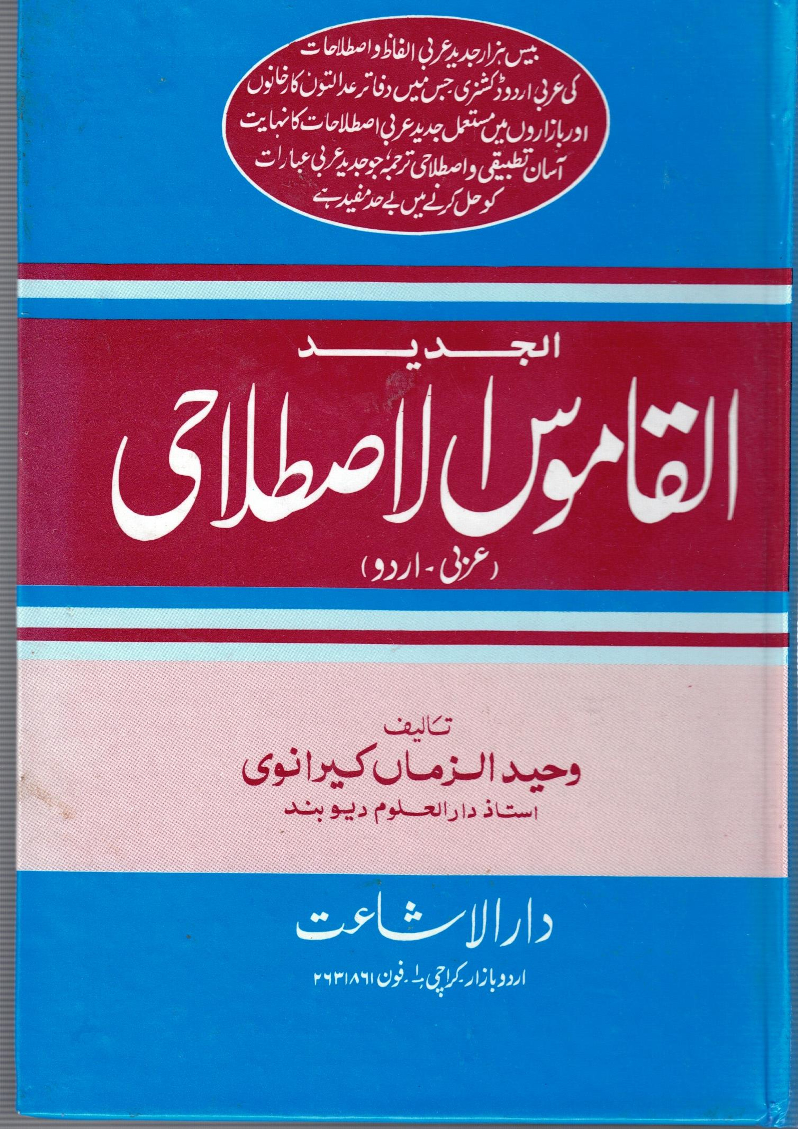Al QamoosulIstalahi (Arabic Urdu)