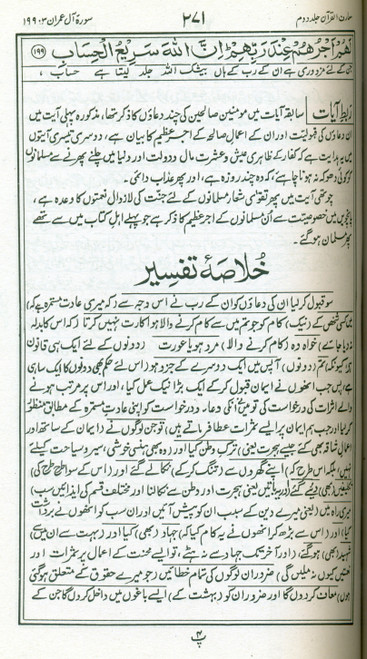 Ma'ariful Quran (Deluxe) 9 Volumes-URDU (Mufti Muhammad Shafi RA)
