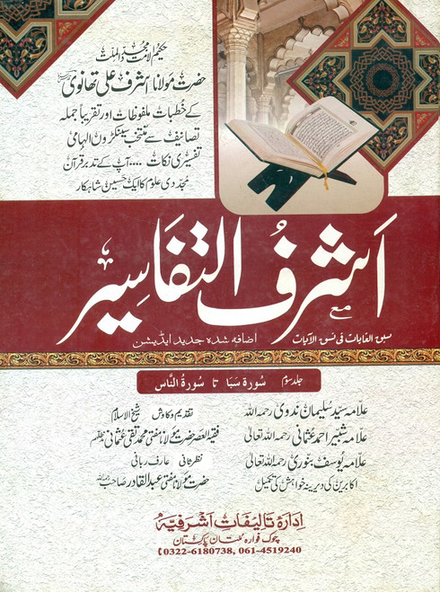 Ashraf-ut-Tafaseer (3 Vols)