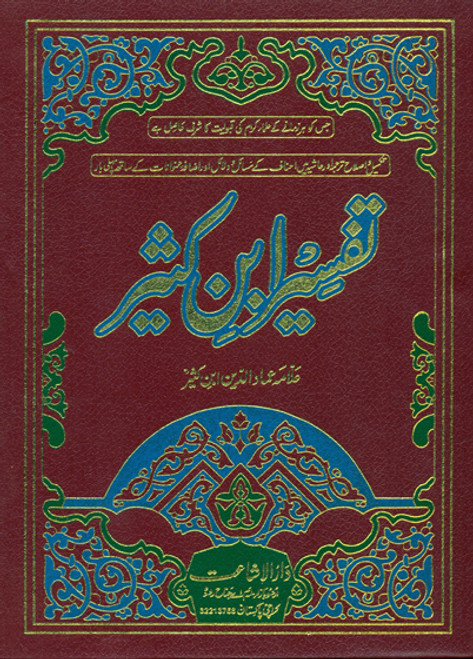 Tafseer Ibn-e-Kathir (5 Vols Set in Urdu) New Delux Two Color Printing