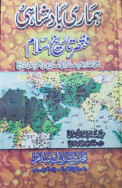 Hamari Baadshahi, Mukhtasir Tareekh-e-Islam