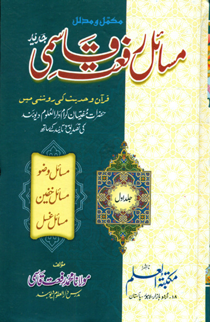 Masail Rafat Qasmi 7 Vols Mukkamil o Mudalil Jadeed