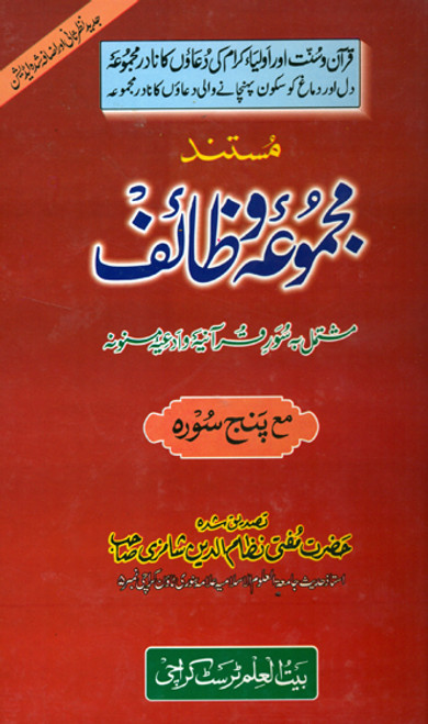 Mustanad Majmoa-e-Wazaif