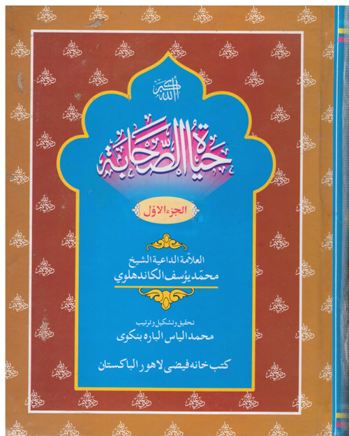 Hayat-us-Sahabah 3 Vols (Arabic)