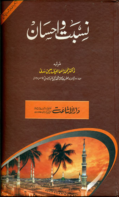 Nisbat-o-Ahsaan (Izafa Shuda Edition)
