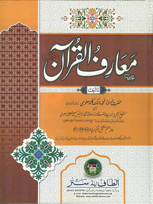 Ma'ariful Quran 8 volumes (Ml. Idris Kandhalvi)