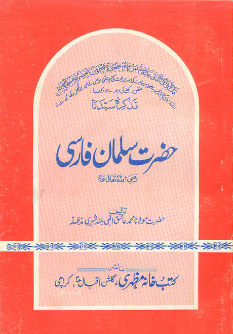 Hazrat Salman Farsi (RA)