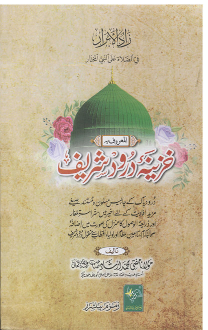 Khazina-e-Durood Shareef