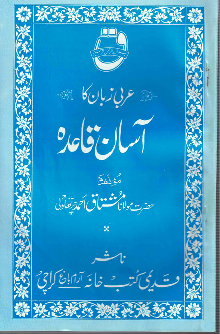 Arbi Zuban ka Aasan Qaida