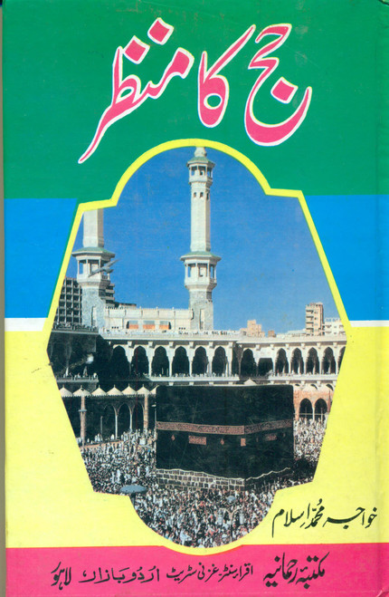 Hajj ka Manzar