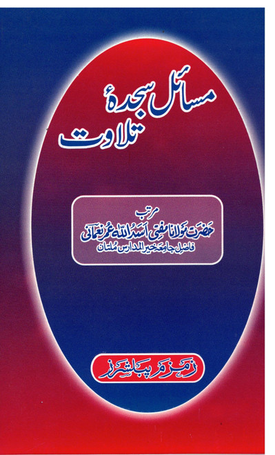 Masail Sajda-e-Tilawat