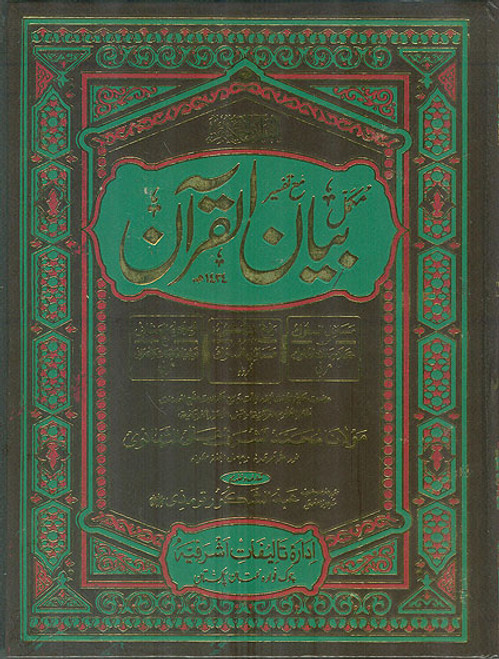 Bayan-ul-Quran Complete 2 Vols.
