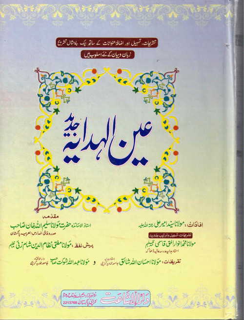 Ainul Hidaya Jadeed 8 Vols
