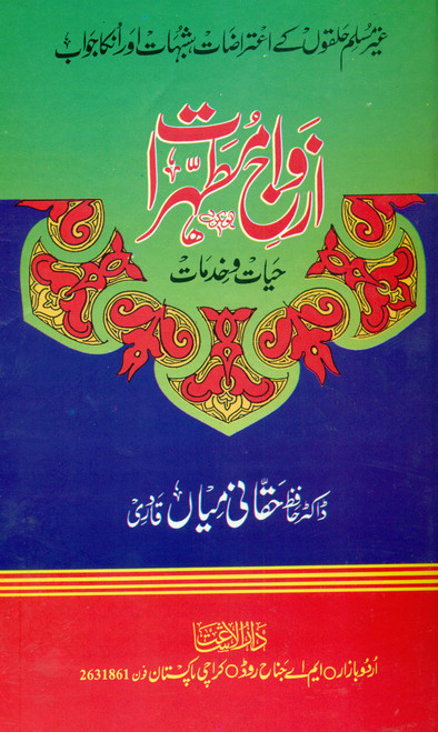 Azwaj-e-Mutahraat