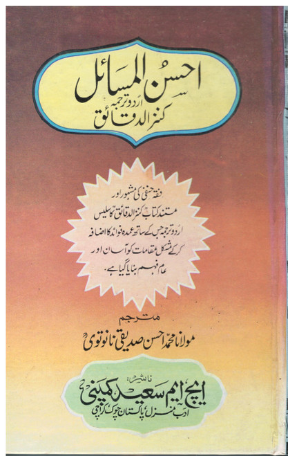 Ahsan-ul-Masail Urdu Tarjumah Kanzud Daqaiq