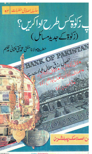 Aap Zakat Kis Tarha Ada Karain