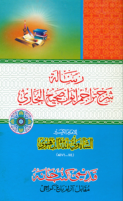 Risalah Sharah Tarajam Abwab Sahih-ul-Bukhari