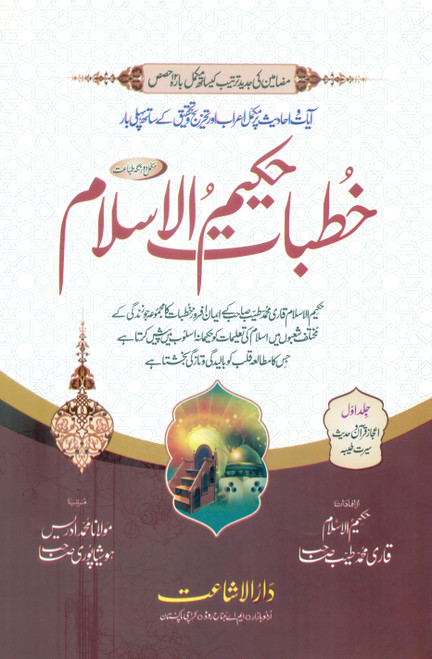 Khutbaat-e-Hakeem ul Islam (Revised in 4 Bindings)